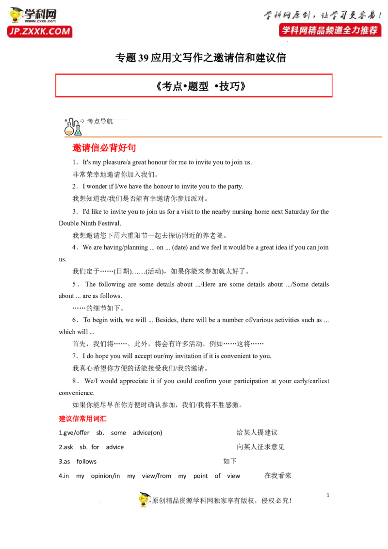 专题39应用文写作之邀请信和建议信-2023年高考英语一轮复习《考点&bull;题型&bull;技巧》精讲与精练高分突破系列（通用）（解析版）_03高考英语_新高考复习资料_2023年新高考资料_一轮复习