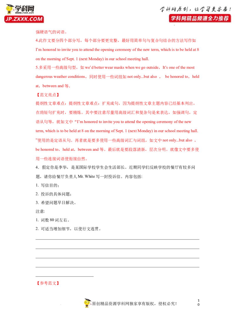 专题39应用文写作之邀请信和建议信-2023年高考英语一轮复习《考点&bull;题型&bull;技巧》精讲与精练高分突破系列（通用）（解析版）_03高考英语_新高考复习资料_2023年新高考资料_一轮复习