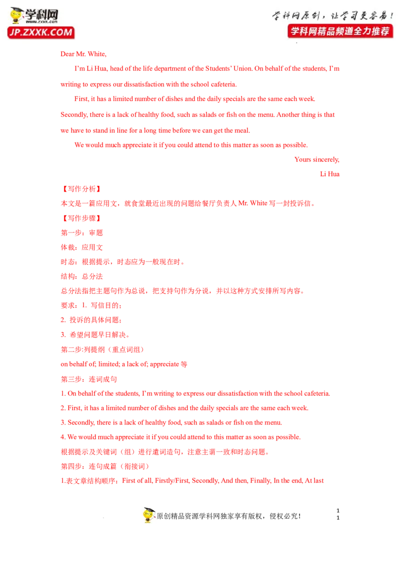 专题39应用文写作之邀请信和建议信-2023年高考英语一轮复习《考点&bull;题型&bull;技巧》精讲与精练高分突破系列（通用）（解析版）_03高考英语_新高考复习资料_2023年新高考资料_一轮复习