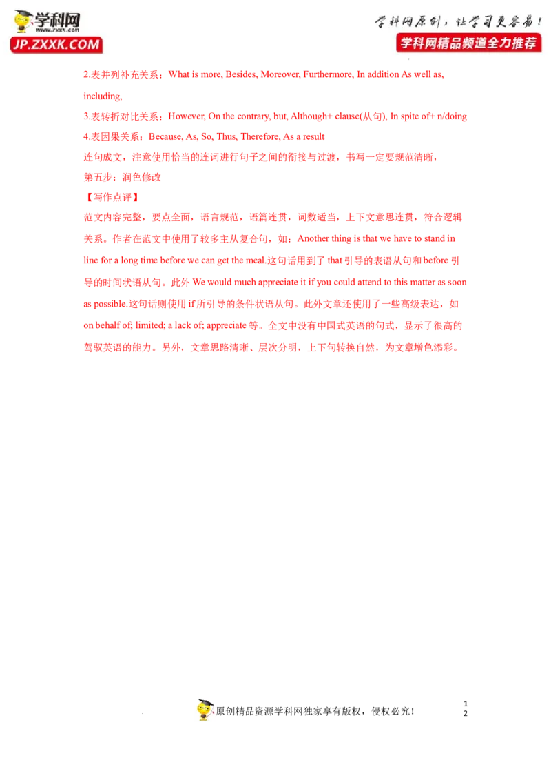 专题39应用文写作之邀请信和建议信-2023年高考英语一轮复习《考点&bull;题型&bull;技巧》精讲与精练高分突破系列（通用）（解析版）_03高考英语_新高考复习资料_2023年新高考资料_一轮复习