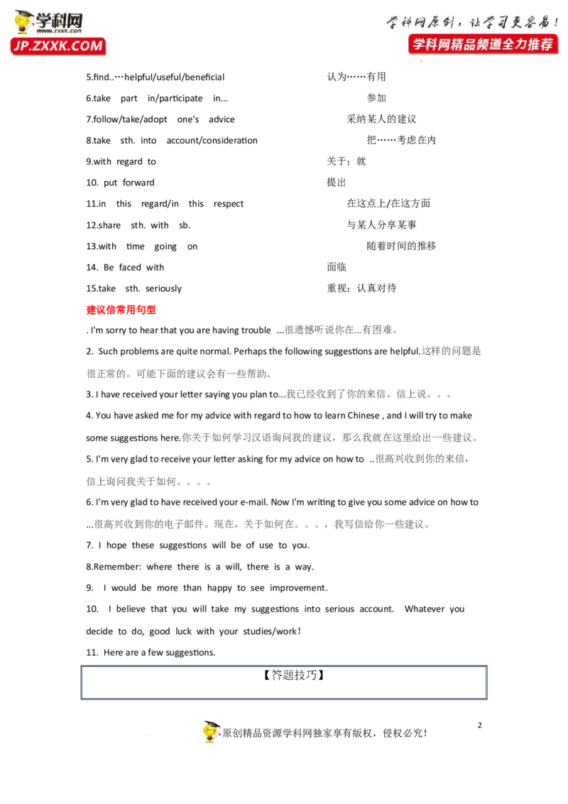 专题39应用文写作之邀请信和建议信-2023年高考英语一轮复习《考点&bull;题型&bull;技巧》精讲与精练高分突破系列（通用）（解析版）_03高考英语_新高考复习资料_2023年新高考资料_一轮复习