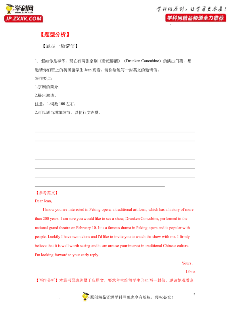 专题39应用文写作之邀请信和建议信-2023年高考英语一轮复习《考点&bull;题型&bull;技巧》精讲与精练高分突破系列（通用）（解析版）_03高考英语_新高考复习资料_2023年新高考资料_一轮复习