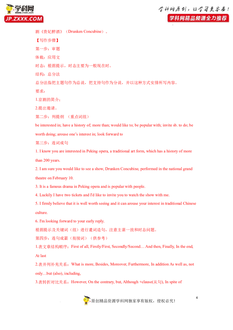 专题39应用文写作之邀请信和建议信-2023年高考英语一轮复习《考点&bull;题型&bull;技巧》精讲与精练高分突破系列（通用）（解析版）_03高考英语_新高考复习资料_2023年新高考资料_一轮复习