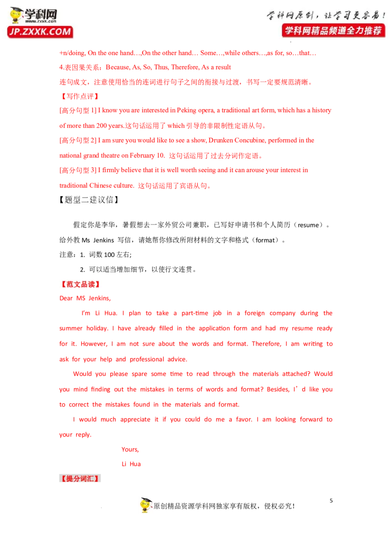 专题39应用文写作之邀请信和建议信-2023年高考英语一轮复习《考点&bull;题型&bull;技巧》精讲与精练高分突破系列（通用）（解析版）_03高考英语_新高考复习资料_2023年新高考资料_一轮复习