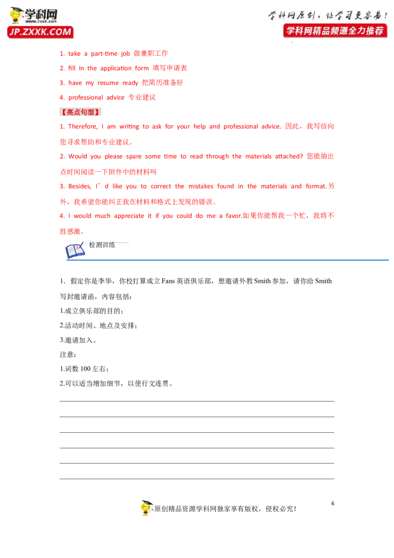 专题39应用文写作之邀请信和建议信-2023年高考英语一轮复习《考点&bull;题型&bull;技巧》精讲与精练高分突破系列（通用）（解析版）_03高考英语_新高考复习资料_2023年新高考资料_一轮复习