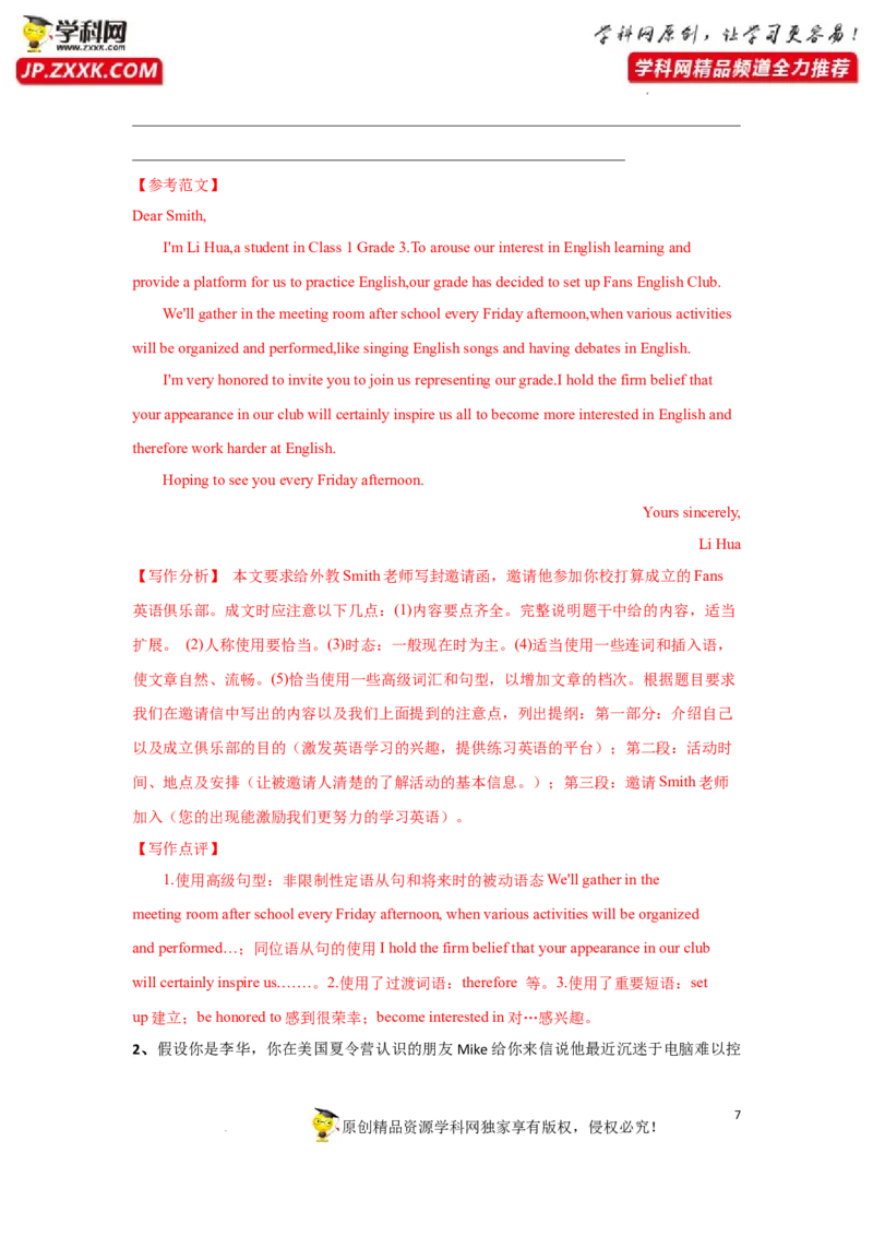 专题39应用文写作之邀请信和建议信-2023年高考英语一轮复习《考点&bull;题型&bull;技巧》精讲与精练高分突破系列（通用）（解析版）_03高考英语_新高考复习资料_2023年新高考资料_一轮复习