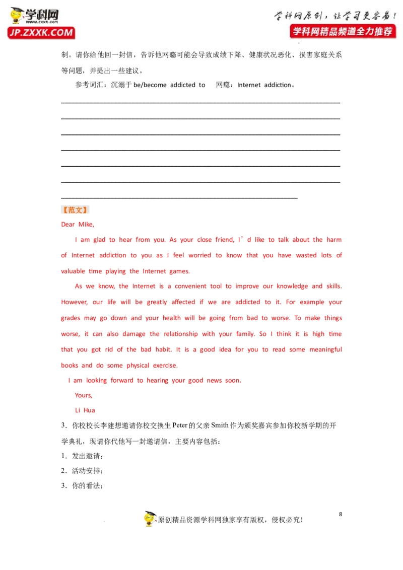 专题39应用文写作之邀请信和建议信-2023年高考英语一轮复习《考点&bull;题型&bull;技巧》精讲与精练高分突破系列（通用）（解析版）_03高考英语_新高考复习资料_2023年新高考资料_一轮复习