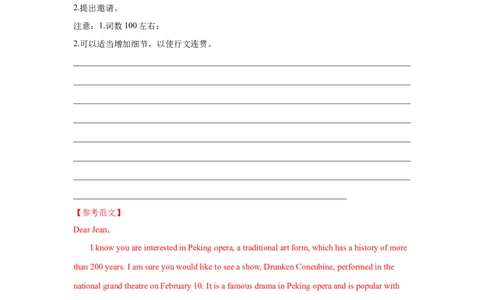 专题39应用文写作之邀请信和建议信-2023年高考英语一轮复习《考点&bull;题型&bull;技巧》精讲与精练高分突破系列（通用）（解析版）_03高考英语_新高考复习资料_2023年新高考资料_一轮复习