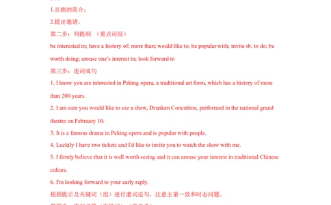 专题39应用文写作之邀请信和建议信-2023年高考英语一轮复习《考点&bull;题型&bull;技巧》精讲与精练高分突破系列（通用）（解析版）_03高考英语_新高考复习资料_2023年新高考资料_一轮复习