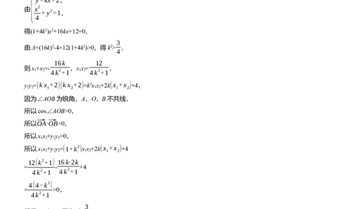 专题六　微专题3　范围、最值问题_02高考数学_2025年新高考资料_二轮复习_2025年高考数学大二轮_2025数学二轮专题复习学生用书Word版文档_专题强化练