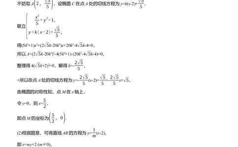 专题六　微专题3　范围、最值问题_02高考数学_2025年新高考资料_二轮复习_2025年高考数学大二轮_2025数学二轮专题复习学生用书Word版文档_专题强化练