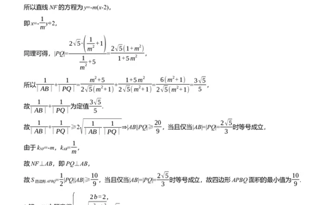 专题六　微专题3　范围、最值问题_02高考数学_2025年新高考资料_二轮复习_2025年高考数学大二轮_2025数学二轮专题复习学生用书Word版文档_专题强化练