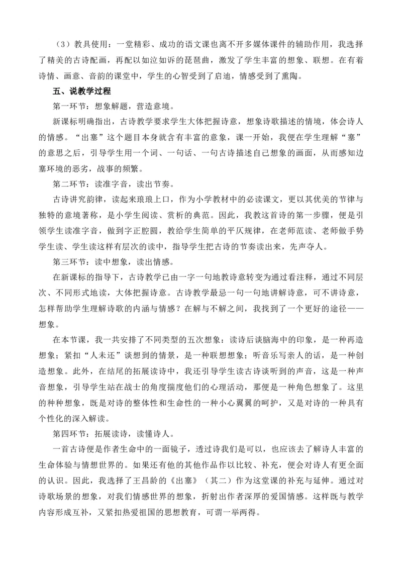 21古诗三首-出塞说课稿_25秋1-6年级语文上册课件教案_25秋统编版语文四年级上册_统编版语文四年级上册教学资源包（25秋七彩课堂）_7.第七单元_21古诗三首_辅教资源_说课稿