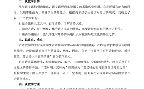 21古诗三首-出塞说课稿_25秋1-6年级语文上册课件教案_25秋统编版语文四年级上册_统编版语文四年级上册教学资源包（25秋七彩课堂）_7.第七单元_21古诗三首_辅教资源_说课稿