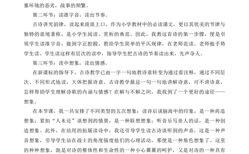 21古诗三首-出塞说课稿_25秋1-6年级语文上册课件教案_25秋统编版语文四年级上册_统编版语文四年级上册教学资源包（25秋七彩课堂）_7.第七单元_21古诗三首_辅教资源_说课稿