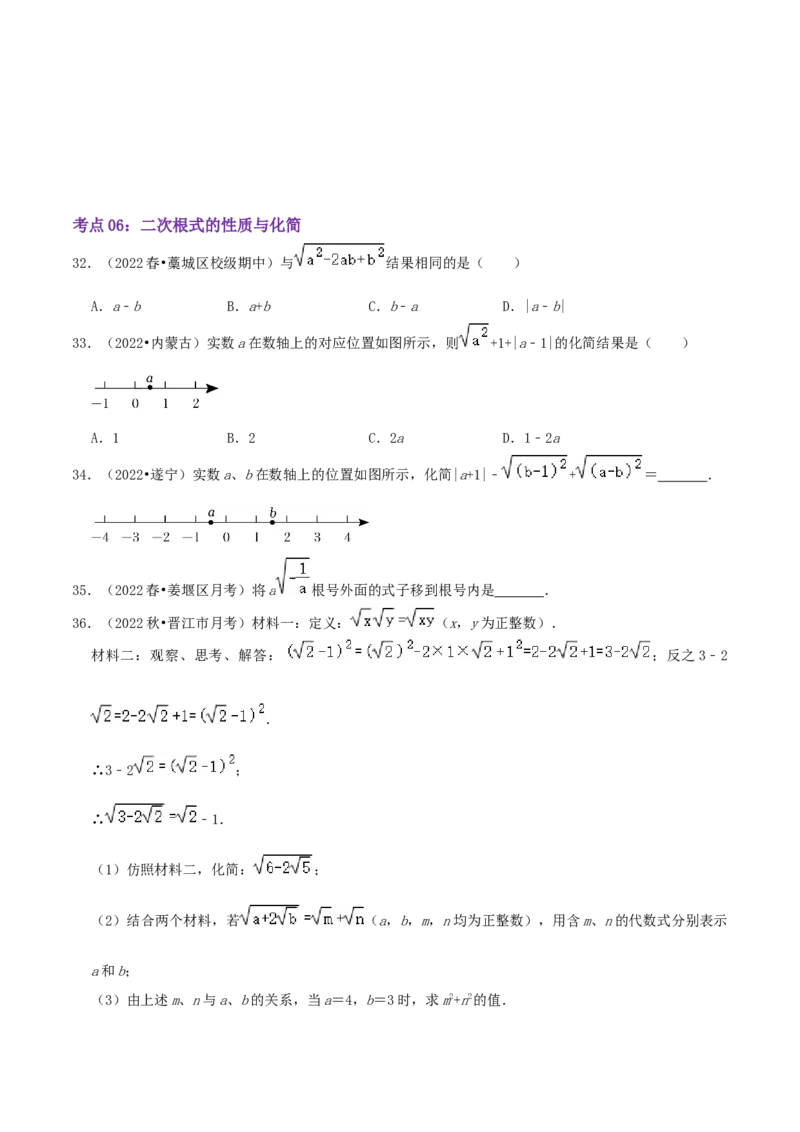 第2章《实数》（原卷版）_北师大初中数学_8上-北师大版初中数学_旧版_06专项讲练_培优方案2022-2023学年八年级数学上册章节重点复习考点讲义（北师大版）