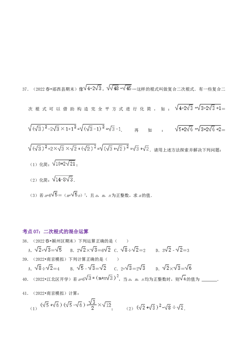 第2章《实数》（原卷版）_北师大初中数学_8上-北师大版初中数学_旧版_06专项讲练_培优方案2022-2023学年八年级数学上册章节重点复习考点讲义（北师大版）