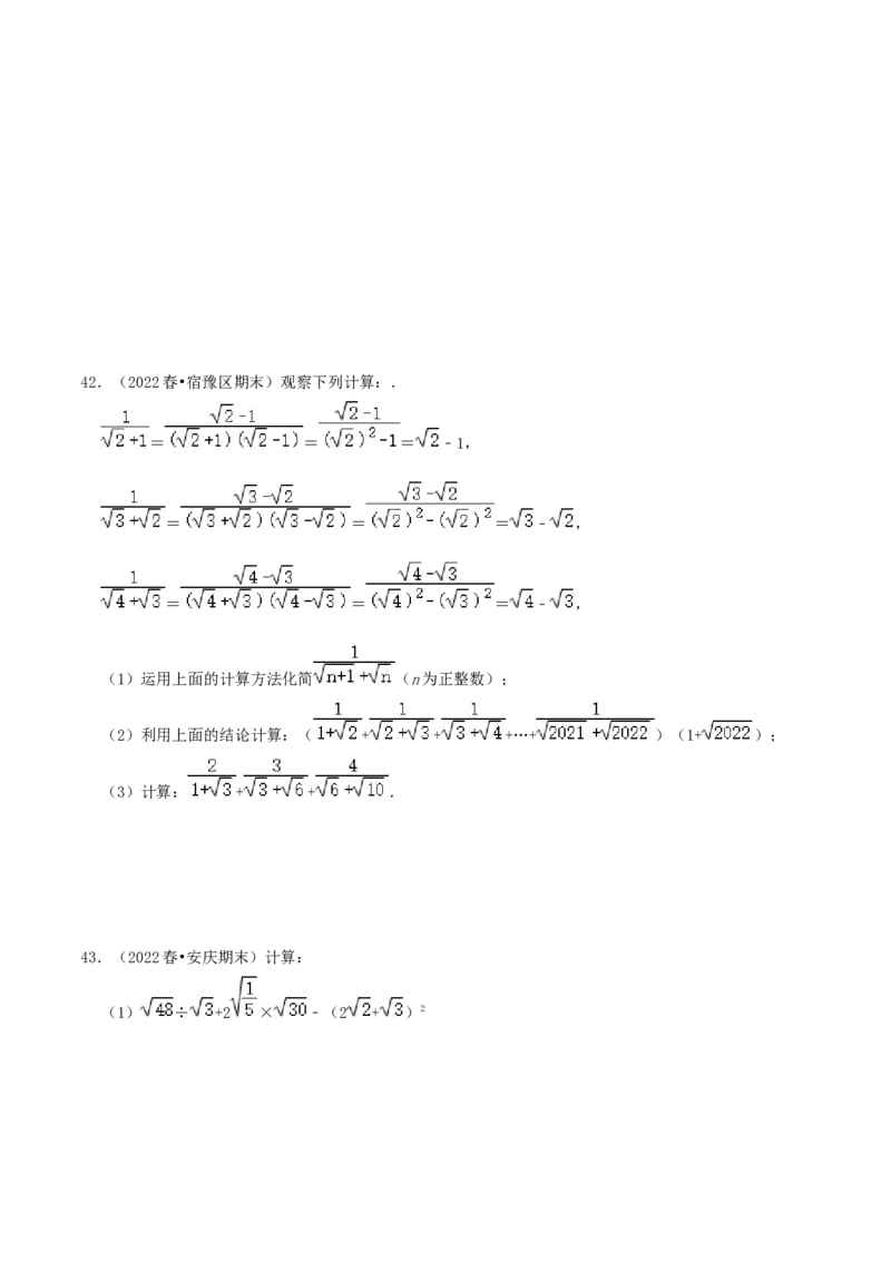 第2章《实数》（原卷版）_北师大初中数学_8上-北师大版初中数学_旧版_06专项讲练_培优方案2022-2023学年八年级数学上册章节重点复习考点讲义（北师大版）