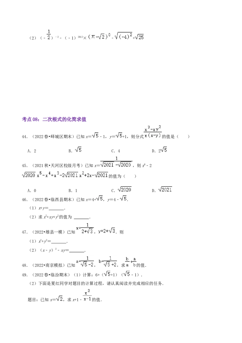 第2章《实数》（原卷版）_北师大初中数学_8上-北师大版初中数学_旧版_06专项讲练_培优方案2022-2023学年八年级数学上册章节重点复习考点讲义（北师大版）