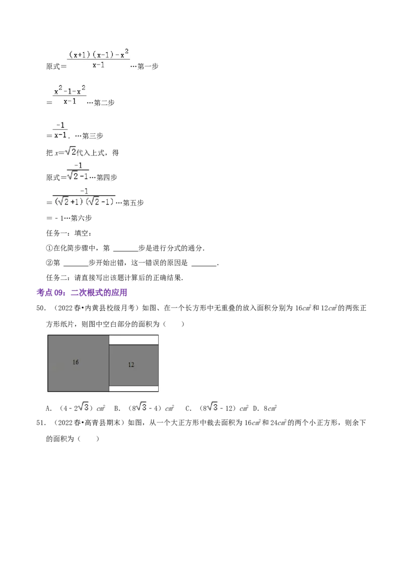 第2章《实数》（原卷版）_北师大初中数学_8上-北师大版初中数学_旧版_06专项讲练_培优方案2022-2023学年八年级数学上册章节重点复习考点讲义（北师大版）