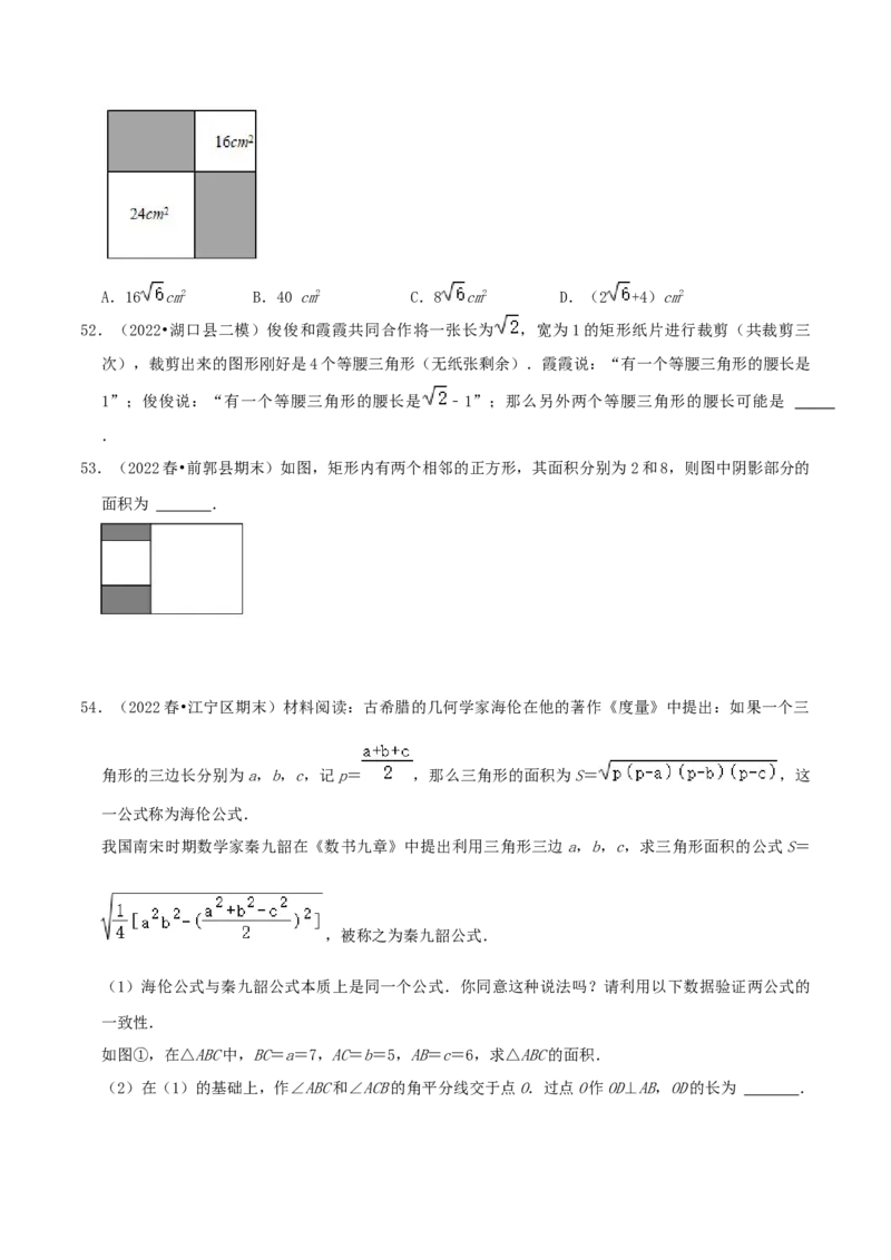 第2章《实数》（原卷版）_北师大初中数学_8上-北师大版初中数学_旧版_06专项讲练_培优方案2022-2023学年八年级数学上册章节重点复习考点讲义（北师大版）