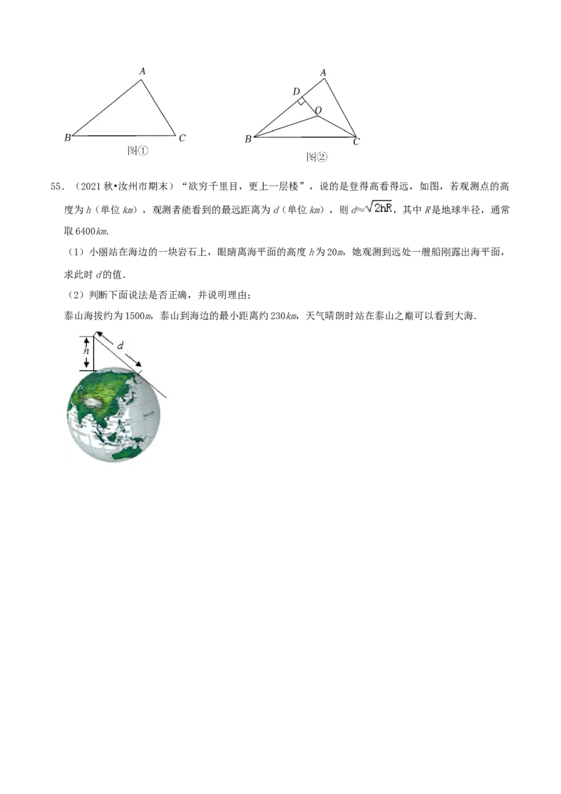 第2章《实数》（原卷版）_北师大初中数学_8上-北师大版初中数学_旧版_06专项讲练_培优方案2022-2023学年八年级数学上册章节重点复习考点讲义（北师大版）
