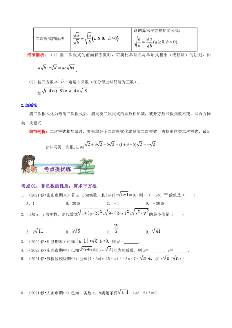 第2章《实数》（原卷版）_北师大初中数学_8上-北师大版初中数学_旧版_06专项讲练_培优方案2022-2023学年八年级数学上册章节重点复习考点讲义（北师大版）