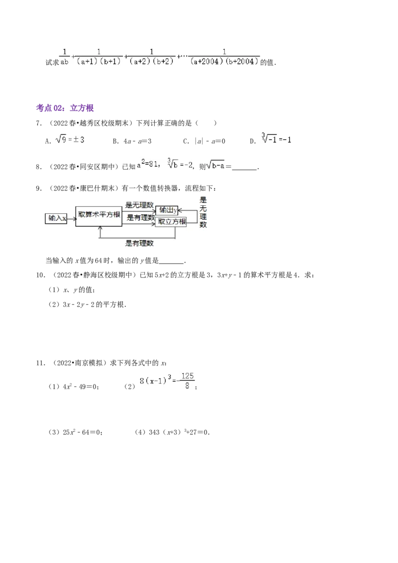 第2章《实数》（原卷版）_北师大初中数学_8上-北师大版初中数学_旧版_06专项讲练_培优方案2022-2023学年八年级数学上册章节重点复习考点讲义（北师大版）