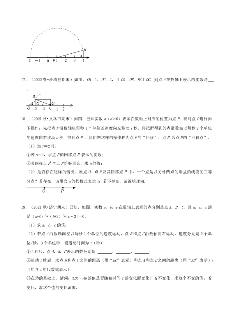 第2章《实数》（原卷版）_北师大初中数学_8上-北师大版初中数学_旧版_06专项讲练_培优方案2022-2023学年八年级数学上册章节重点复习考点讲义（北师大版）