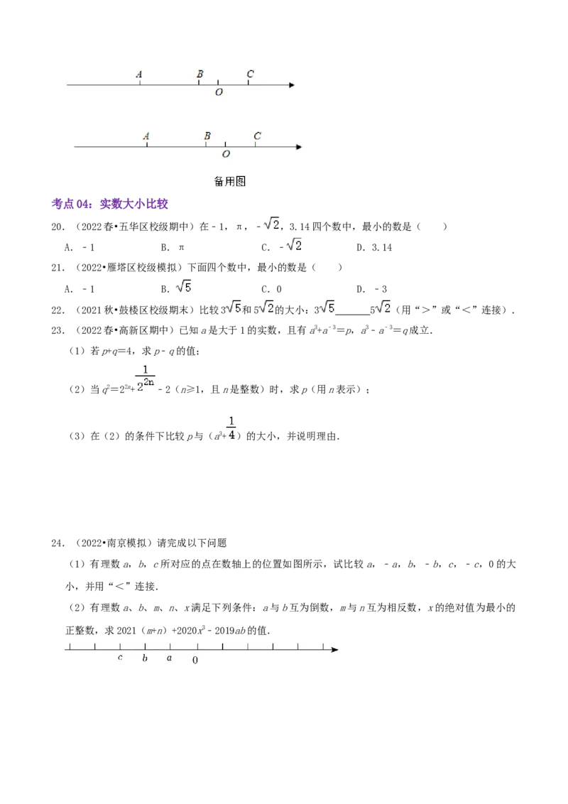 第2章《实数》（原卷版）_北师大初中数学_8上-北师大版初中数学_旧版_06专项讲练_培优方案2022-2023学年八年级数学上册章节重点复习考点讲义（北师大版）