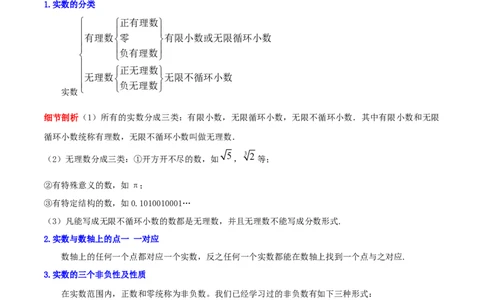 第2章《实数》（原卷版）_北师大初中数学_8上-北师大版初中数学_旧版_06专项讲练_培优方案2022-2023学年八年级数学上册章节重点复习考点讲义（北师大版）