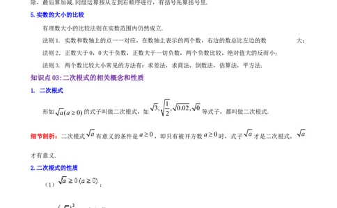 第2章《实数》（原卷版）_北师大初中数学_8上-北师大版初中数学_旧版_06专项讲练_培优方案2022-2023学年八年级数学上册章节重点复习考点讲义（北师大版）