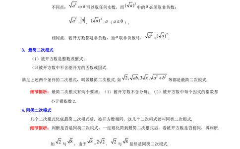 第2章《实数》（原卷版）_北师大初中数学_8上-北师大版初中数学_旧版_06专项讲练_培优方案2022-2023学年八年级数学上册章节重点复习考点讲义（北师大版）