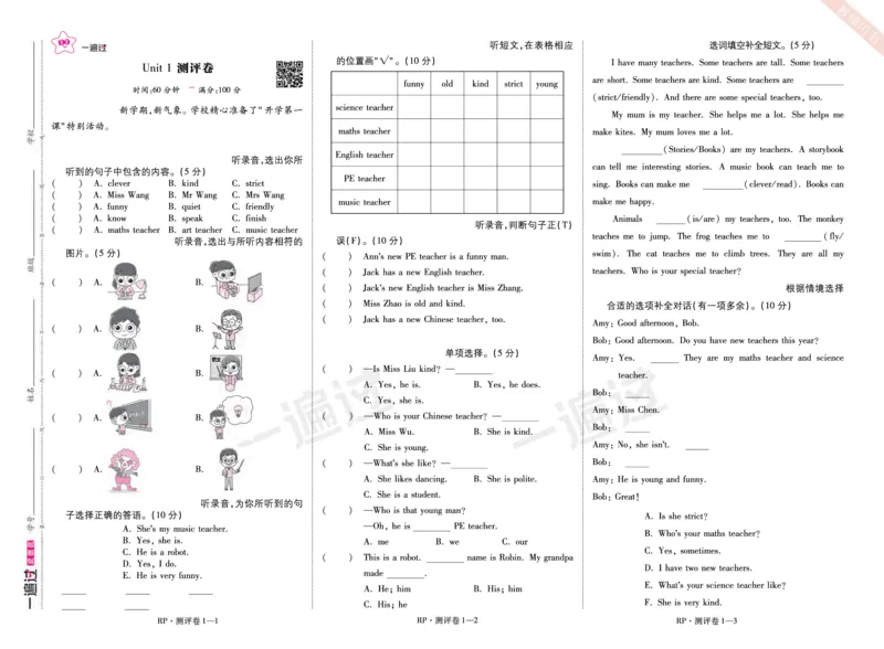 2025秋一遍过英语RP5上（全国单元卷）_25秋小学语数英1-6年级上册《一遍过》合集_25秋人教PEP英语3-6年级上册《一遍过》_五年级
