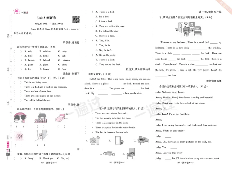 2025秋一遍过英语RP5上（全国单元卷）_25秋小学语数英1-6年级上册《一遍过》合集_25秋人教PEP英语3-6年级上册《一遍过》_五年级
