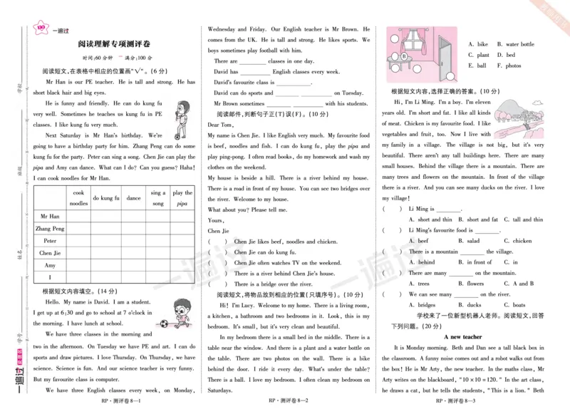 2025秋一遍过英语RP5上（全国单元卷）_25秋小学语数英1-6年级上册《一遍过》合集_25秋人教PEP英语3-6年级上册《一遍过》_五年级