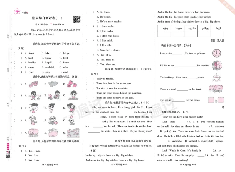 2025秋一遍过英语RP5上（全国单元卷）_25秋小学语数英1-6年级上册《一遍过》合集_25秋人教PEP英语3-6年级上册《一遍过》_五年级