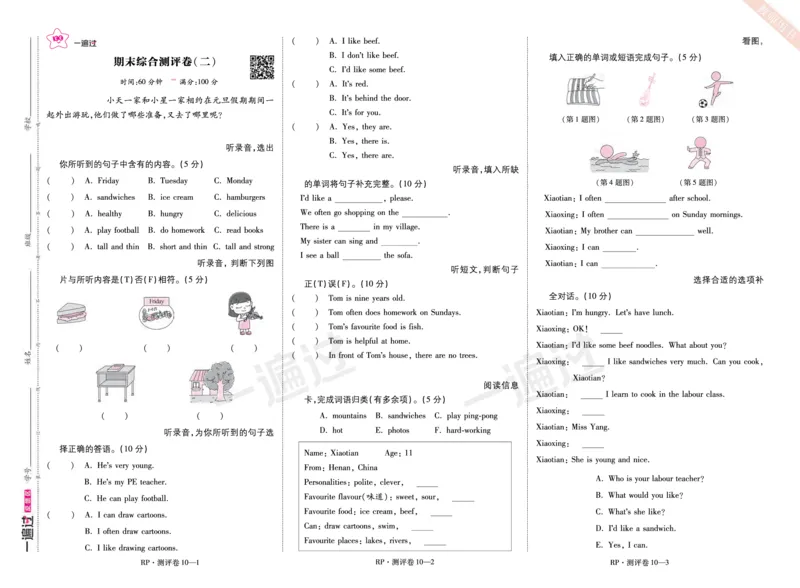 2025秋一遍过英语RP5上（全国单元卷）_25秋小学语数英1-6年级上册《一遍过》合集_25秋人教PEP英语3-6年级上册《一遍过》_五年级