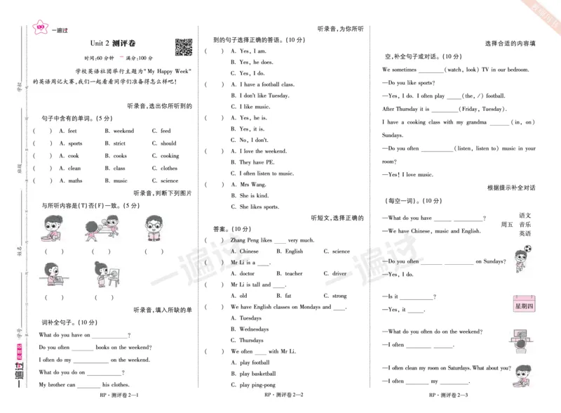 2025秋一遍过英语RP5上（全国单元卷）_25秋小学语数英1-6年级上册《一遍过》合集_25秋人教PEP英语3-6年级上册《一遍过》_五年级