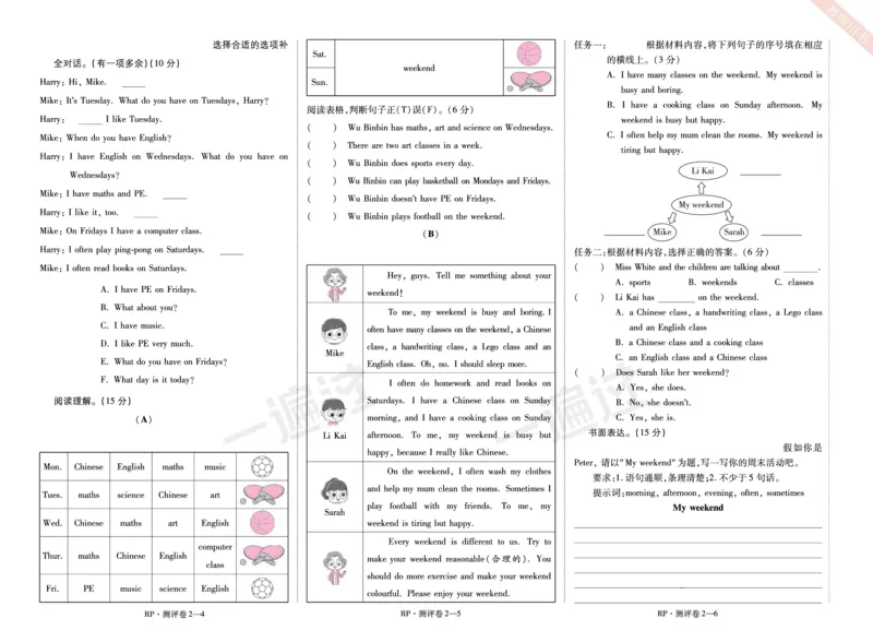 2025秋一遍过英语RP5上（全国单元卷）_25秋小学语数英1-6年级上册《一遍过》合集_25秋人教PEP英语3-6年级上册《一遍过》_五年级
