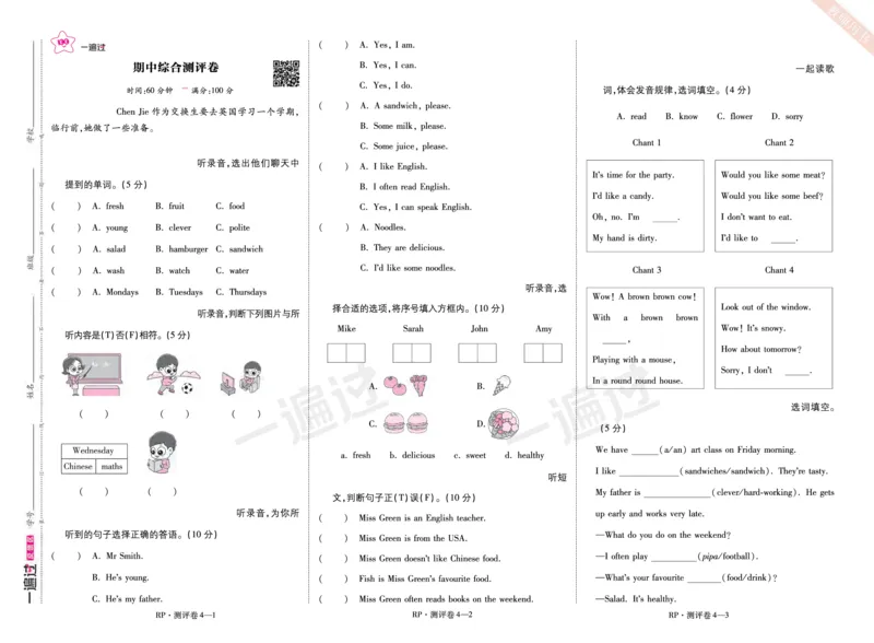 2025秋一遍过英语RP5上（全国单元卷）_25秋小学语数英1-6年级上册《一遍过》合集_25秋人教PEP英语3-6年级上册《一遍过》_五年级