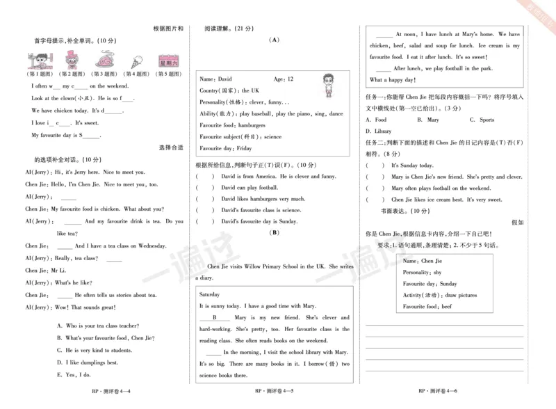 2025秋一遍过英语RP5上（全国单元卷）_25秋小学语数英1-6年级上册《一遍过》合集_25秋人教PEP英语3-6年级上册《一遍过》_五年级