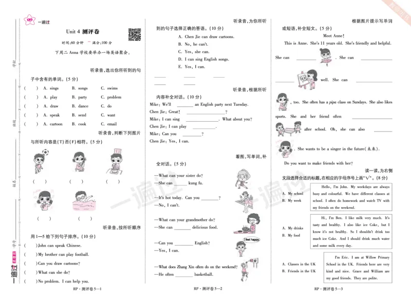 2025秋一遍过英语RP5上（全国单元卷）_25秋小学语数英1-6年级上册《一遍过》合集_25秋人教PEP英语3-6年级上册《一遍过》_五年级