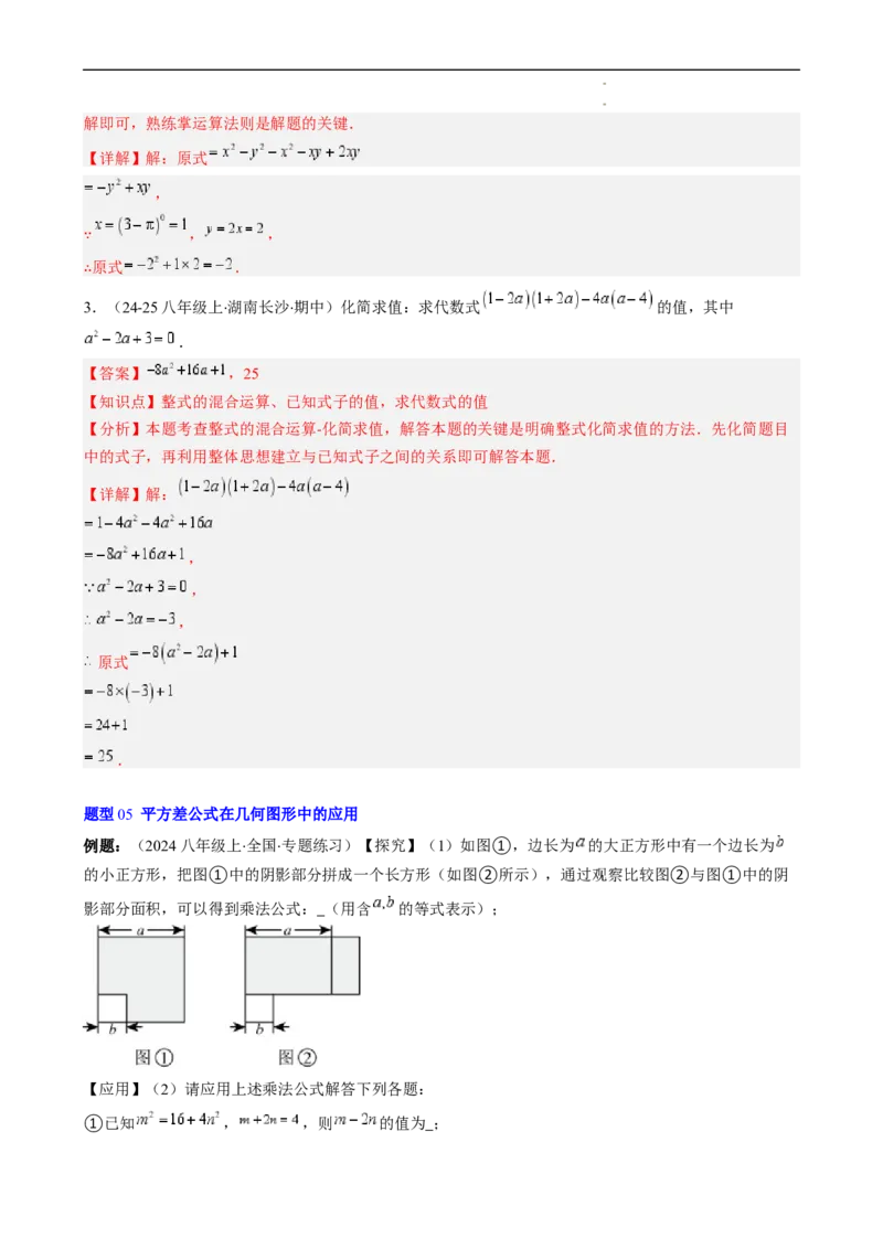 第1章第06讲平方差公式（1个知识点5类热点题型讲练习题巩固）（解析版）_北师大初中数学_7下-北师大版初中数学_7下-初中数学北师大版（2025春季新版）持续更新_4.专项讲练