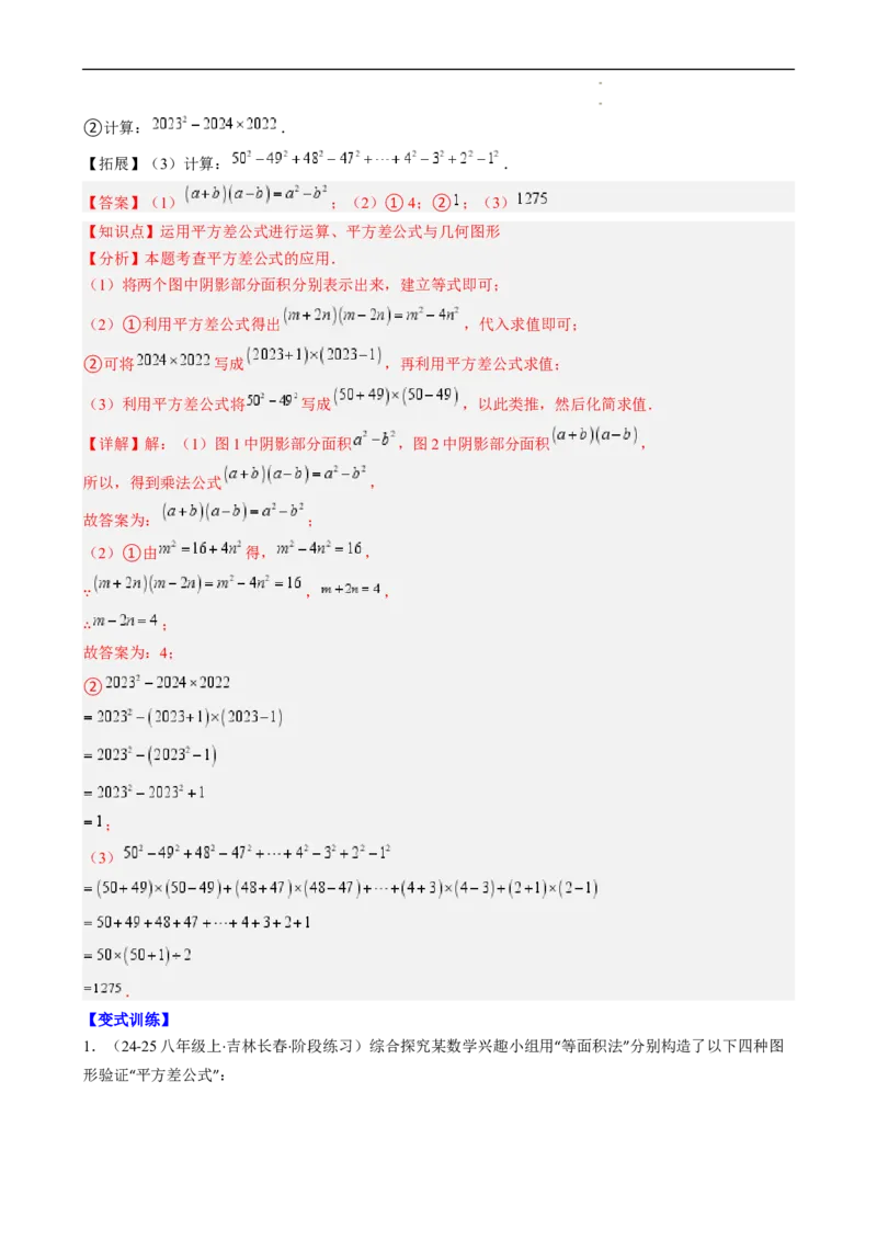 第1章第06讲平方差公式（1个知识点5类热点题型讲练习题巩固）（解析版）_北师大初中数学_7下-北师大版初中数学_7下-初中数学北师大版（2025春季新版）持续更新_4.专项讲练