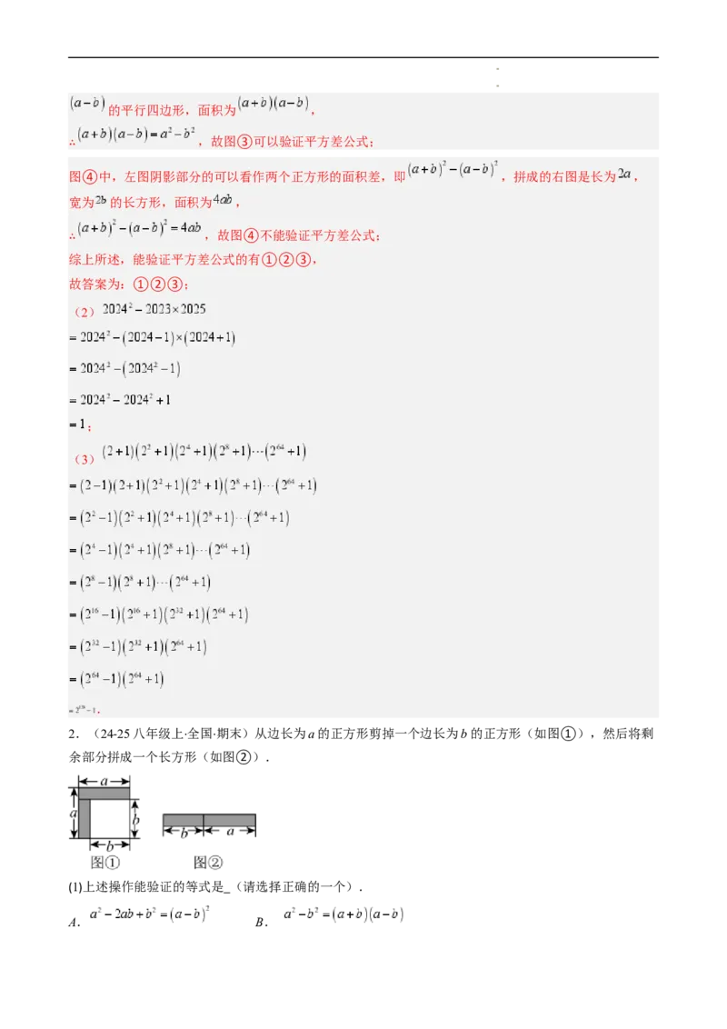 第1章第06讲平方差公式（1个知识点5类热点题型讲练习题巩固）（解析版）_北师大初中数学_7下-北师大版初中数学_7下-初中数学北师大版（2025春季新版）持续更新_4.专项讲练