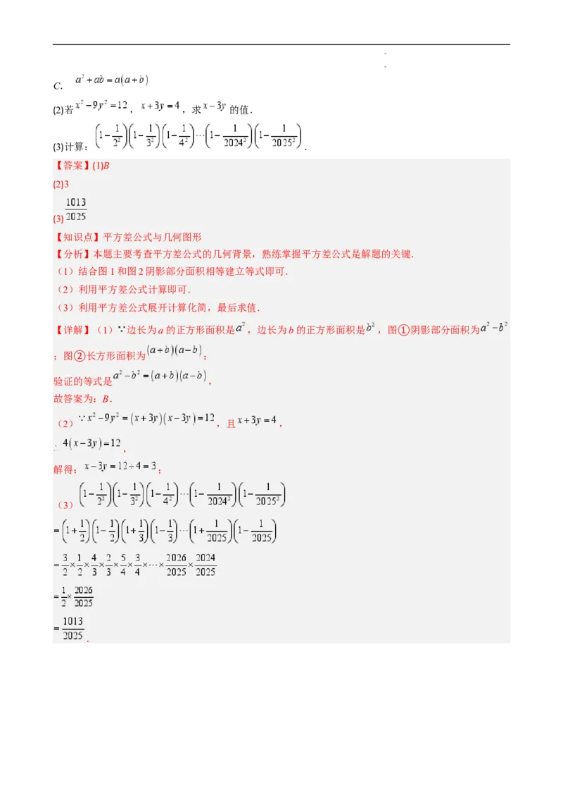 第1章第06讲平方差公式（1个知识点5类热点题型讲练习题巩固）（解析版）_北师大初中数学_7下-北师大版初中数学_7下-初中数学北师大版（2025春季新版）持续更新_4.专项讲练