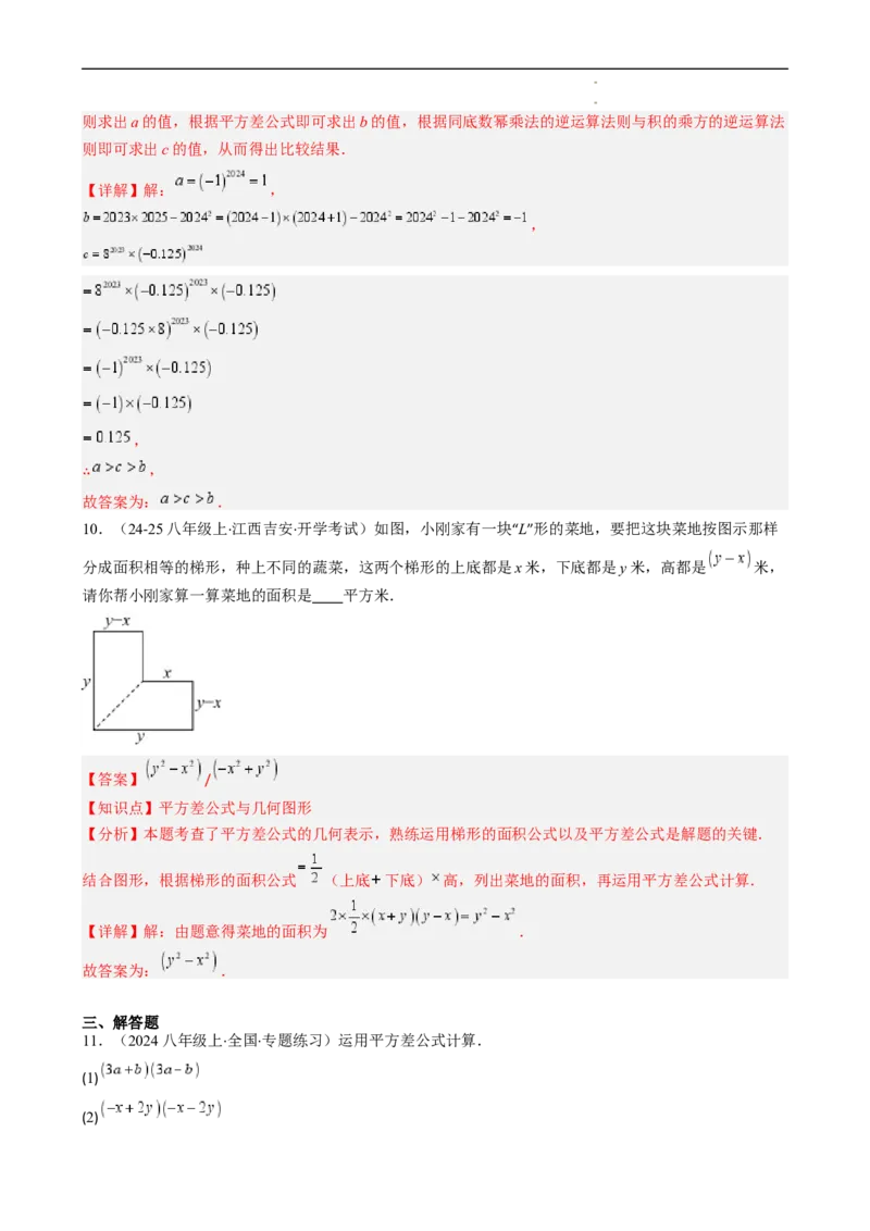 第1章第06讲平方差公式（1个知识点5类热点题型讲练习题巩固）（解析版）_北师大初中数学_7下-北师大版初中数学_7下-初中数学北师大版（2025春季新版）持续更新_4.专项讲练