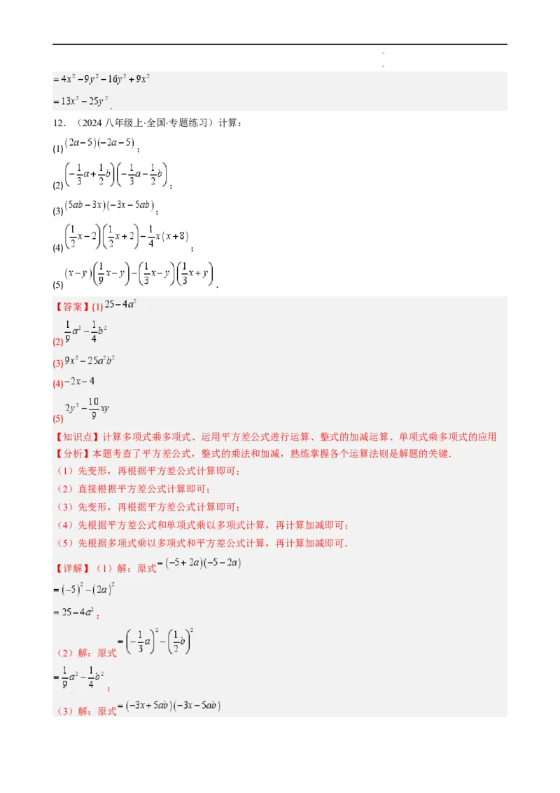 第1章第06讲平方差公式（1个知识点5类热点题型讲练习题巩固）（解析版）_北师大初中数学_7下-北师大版初中数学_7下-初中数学北师大版（2025春季新版）持续更新_4.专项讲练