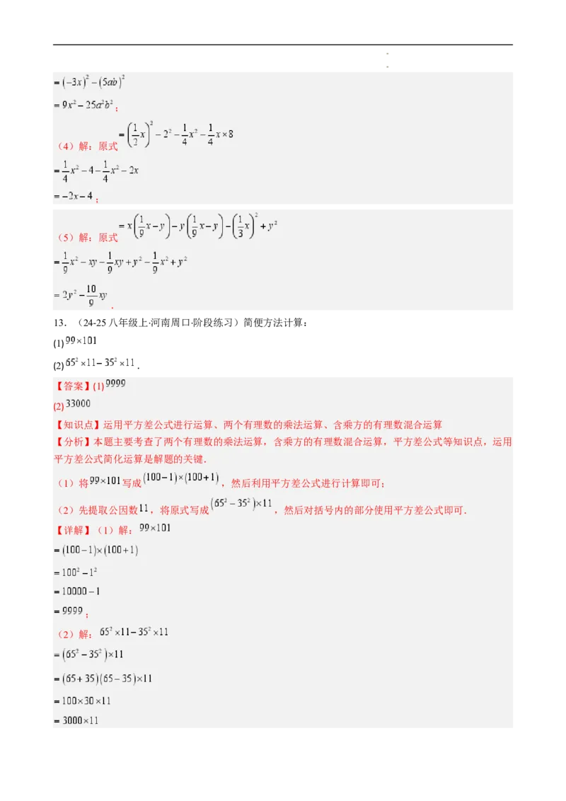 第1章第06讲平方差公式（1个知识点5类热点题型讲练习题巩固）（解析版）_北师大初中数学_7下-北师大版初中数学_7下-初中数学北师大版（2025春季新版）持续更新_4.专项讲练